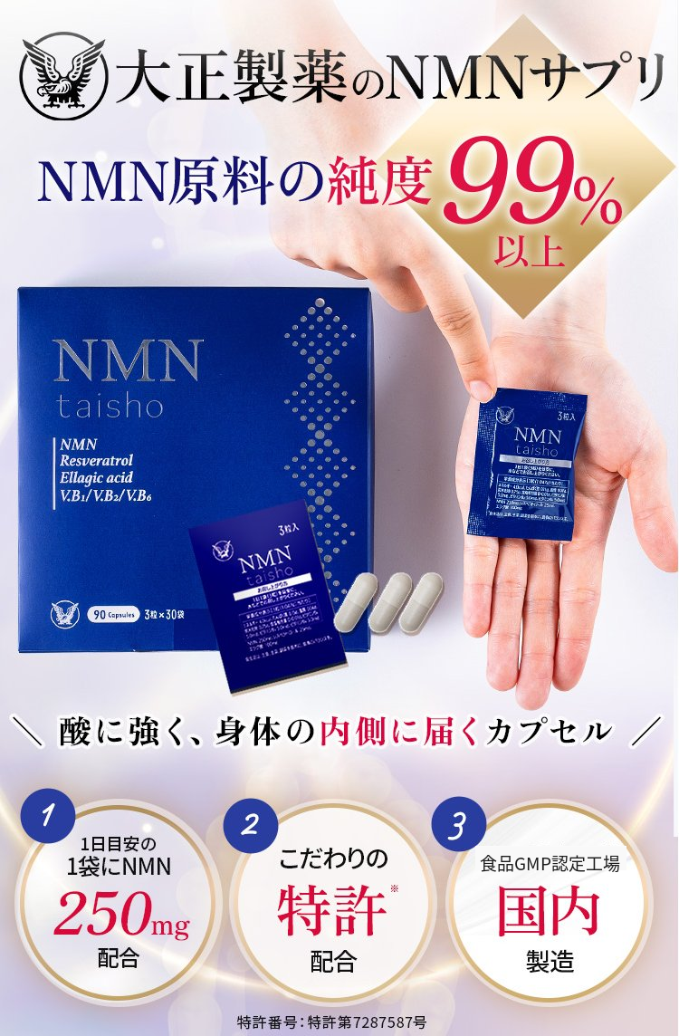 NMN taisho おすすめ