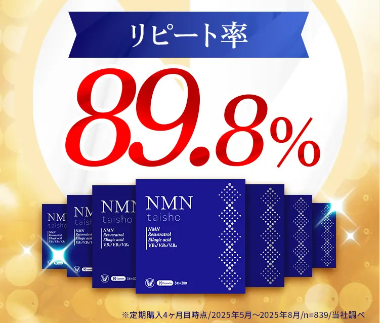 NMN taisho 成分バランス